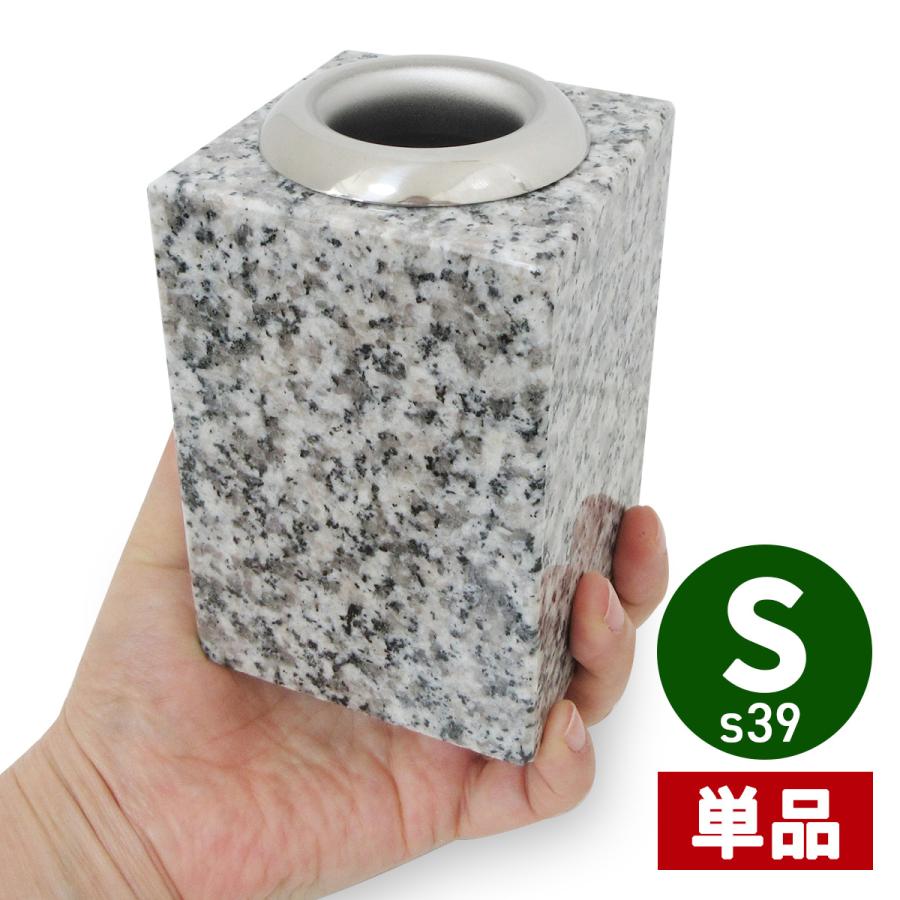 お墓用の花立 単品 S-S39 高級白みかげ石製 ステンレス花筒付 お お墓用の花立 単品 S-S39 高級白みかげ石製 ステンレス花筒付 お