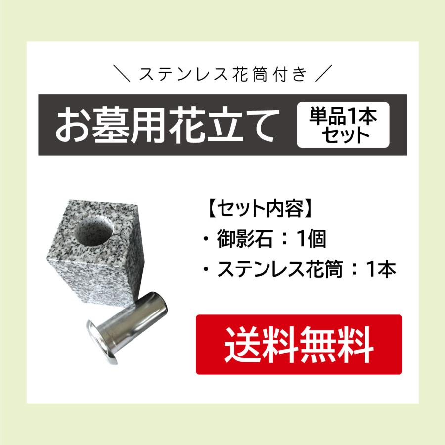 お墓用の花立 単品 S-S39 高級白みかげ石製 ステンレス花筒付 お お墓用の花立 単品 S-S39 高級白みかげ石製 ステンレス花筒付 お