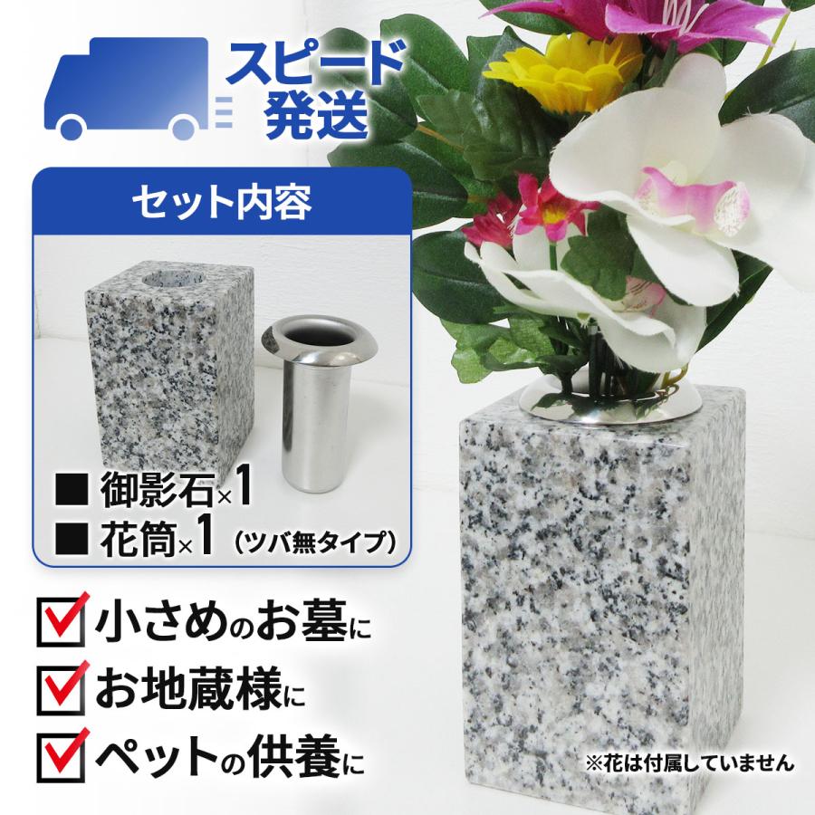 お墓用の花立 単品 S-S39 高級白みかげ石製 ステンレス花筒付 お墓の