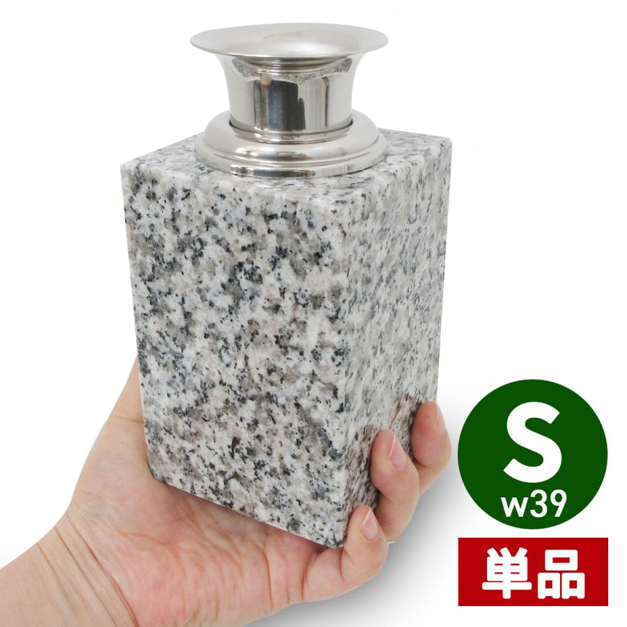 お墓用の花立 単品 S-W39 高級白みかげ石製 ステンレス花筒付 お