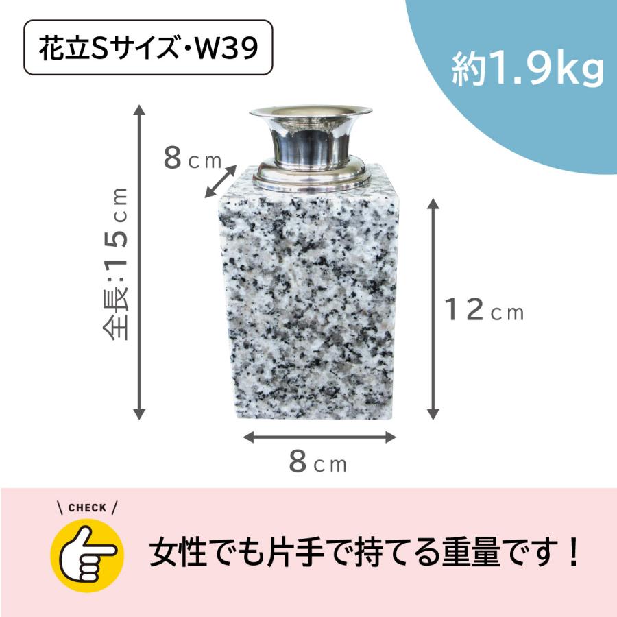 お墓用の花立 単品 S-W39 高級白みかげ石製 ステンレス花筒付 お墓の