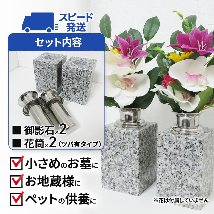 お墓用の花立 W39x02 左右1対セット高級白みかげ石製 ステンレス花筒付 お墓の見栄えが格段アップ 小ぶりでコンパクト  工事不要 B0CL9NB9QW_5