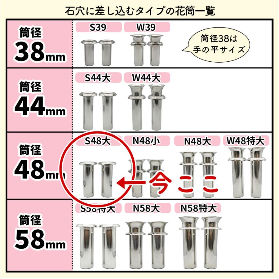 お墓の花立 花立て ステンレス S48L 2本セット (一対) 墓 仏具 花瓶 お墓 花立  墓 花立 仏具 仏具花瓶 仏具 小物 墓花立て お墓花立 お墓用花立｜ststone｜10