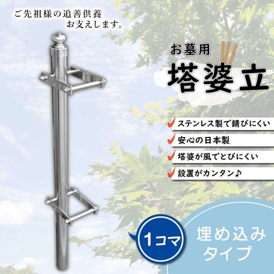 お墓用】【塔婆立て】1本柱 ステンレス製 簡単設置 地面に埋める お墓用】【塔婆立て】1本柱 ステンレス製 簡単設置 地面に埋める