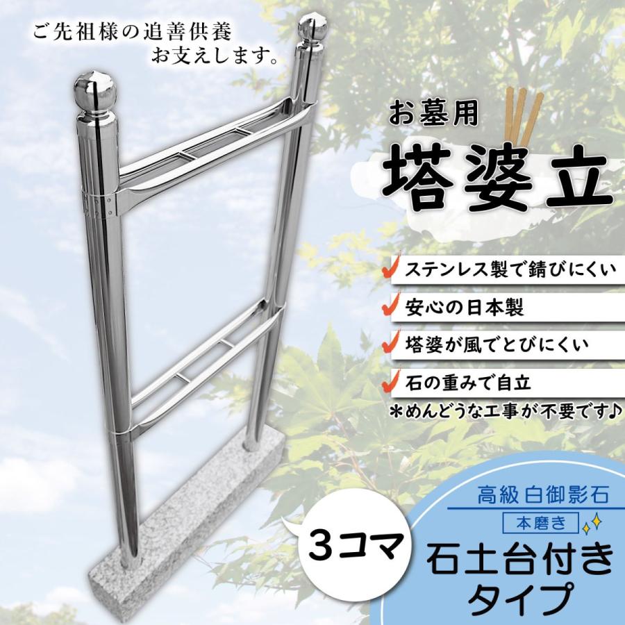 お墓用】【御影石の土台付き】3コマ【石に差すだけ工事不要 お墓用】【御影石の土台付き】3コマ【石に差すだけ工事不要