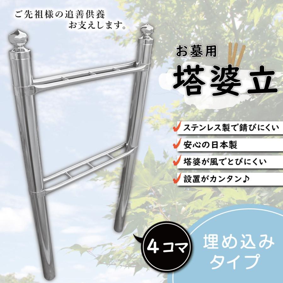 お墓用】【塔婆立て】4コマ 卒塔婆立て さびないステンレス 安心 お墓用】【塔婆立て】4コマ 卒塔婆立て さびないステンレス 安心