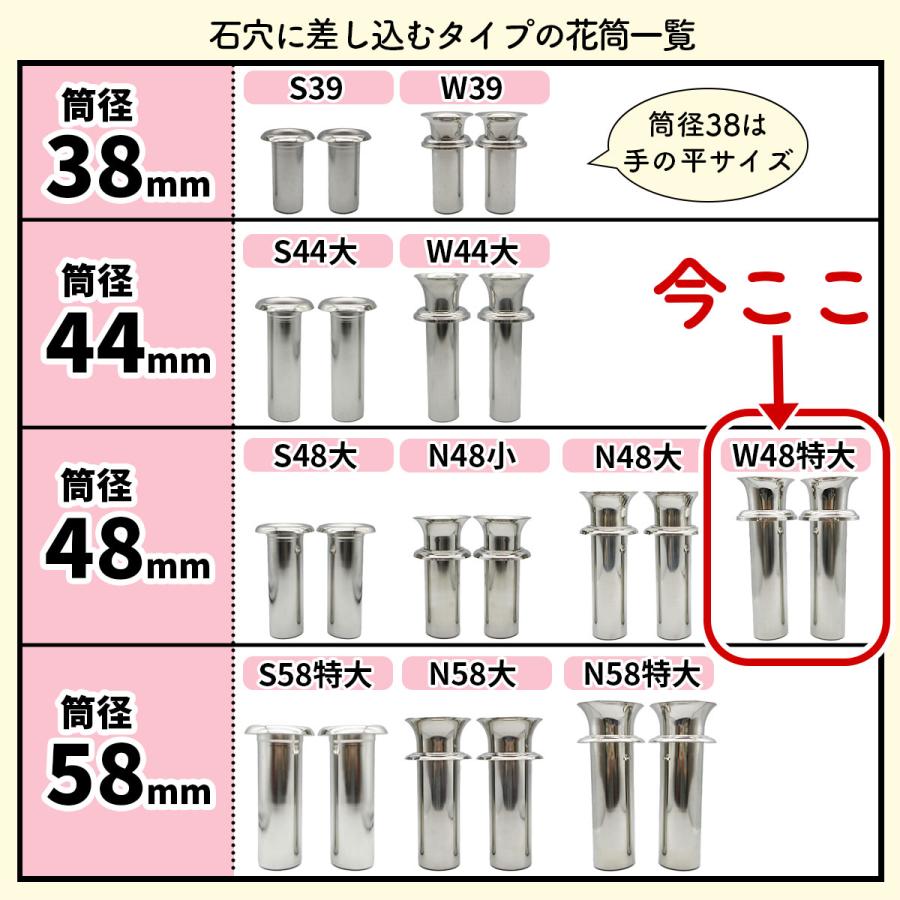 お墓用花立 高級ステンレス製 中入れ式 ツバ付 筒径:48mm 1対2本 お墓用花立 高級ステンレス製 中入れ式 ツバ付 筒径:48mm 1対2本