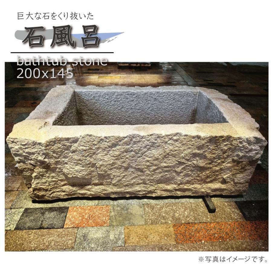 【中古】 「石のお風呂」でキレイになる！ 巨大な石風呂 自然石 削り出し 合わせタイプ 圧倒的な迫力と存在感