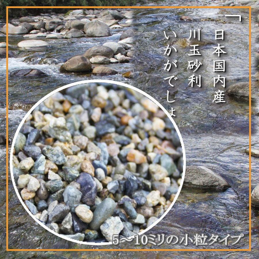 アクアリウム 水槽用底砂 国産 川玉砂利 5mm 10mm