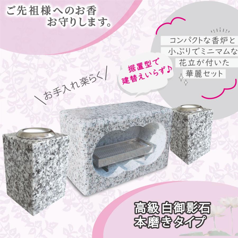 お墓用 花立S-S39 ミニ香炉セット 高級白御影石の花立とステンレス製