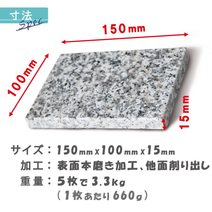 訳あり アウトレット 新品 御影石 平板 15×10cm 5枚セット 表面 訳あり アウトレット 新品 御影石 平板 15×10cm 5枚セット 表面