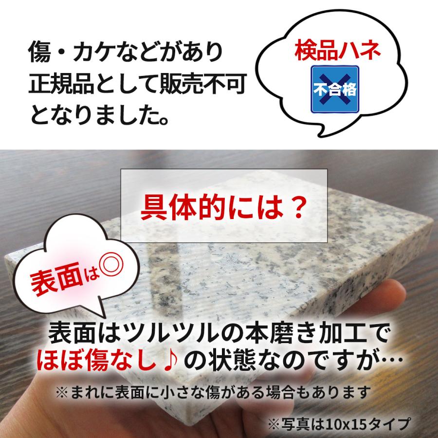訳あり アウトレット 新品 御影石 平板 15×10cm 5枚セット 表面