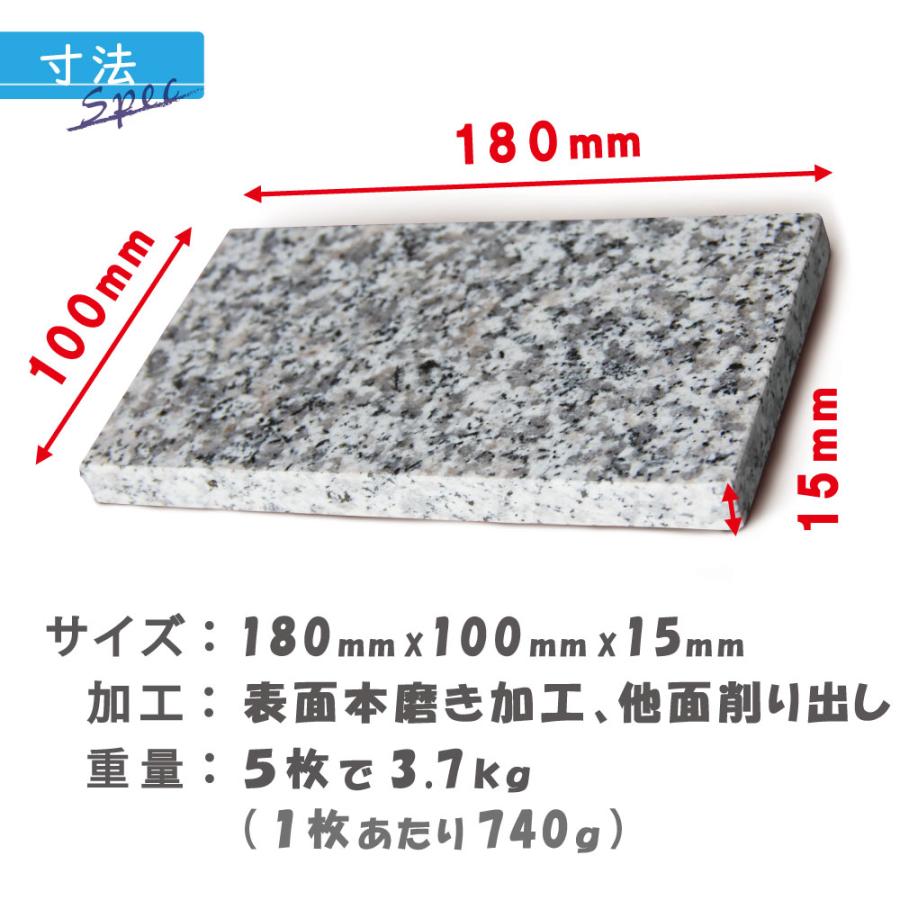 訳あり アウトレット 新品 御影石 平板 18×10cm 5枚セット 本 訳あり アウトレット 新品 御影石 平板 18×10cm 5枚セット 本
