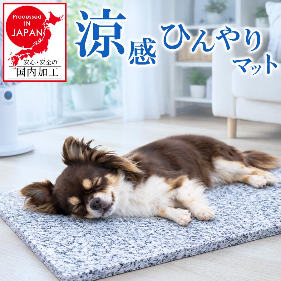 天然石 ひんやりマット 40×30cm 冷たい 洗える 丈夫 ペット 犬