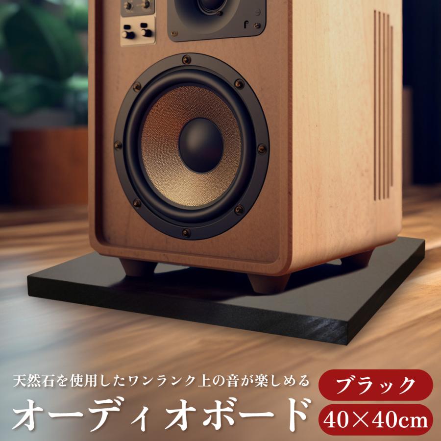 オーディオボード・スピーカースタンド 黒 40×40×2.5cm 1枚入り