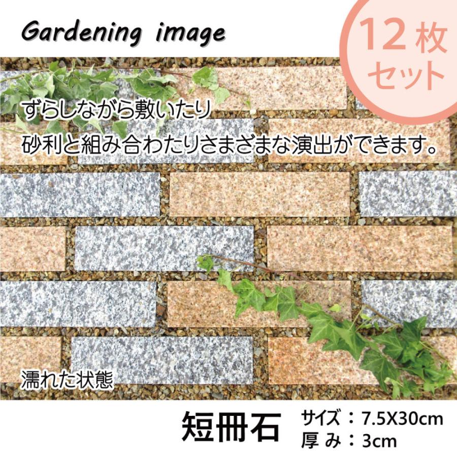 コバ石 12本セット お庭に合う御影石ミックス 飛石 庭石 小端 ボーダー 