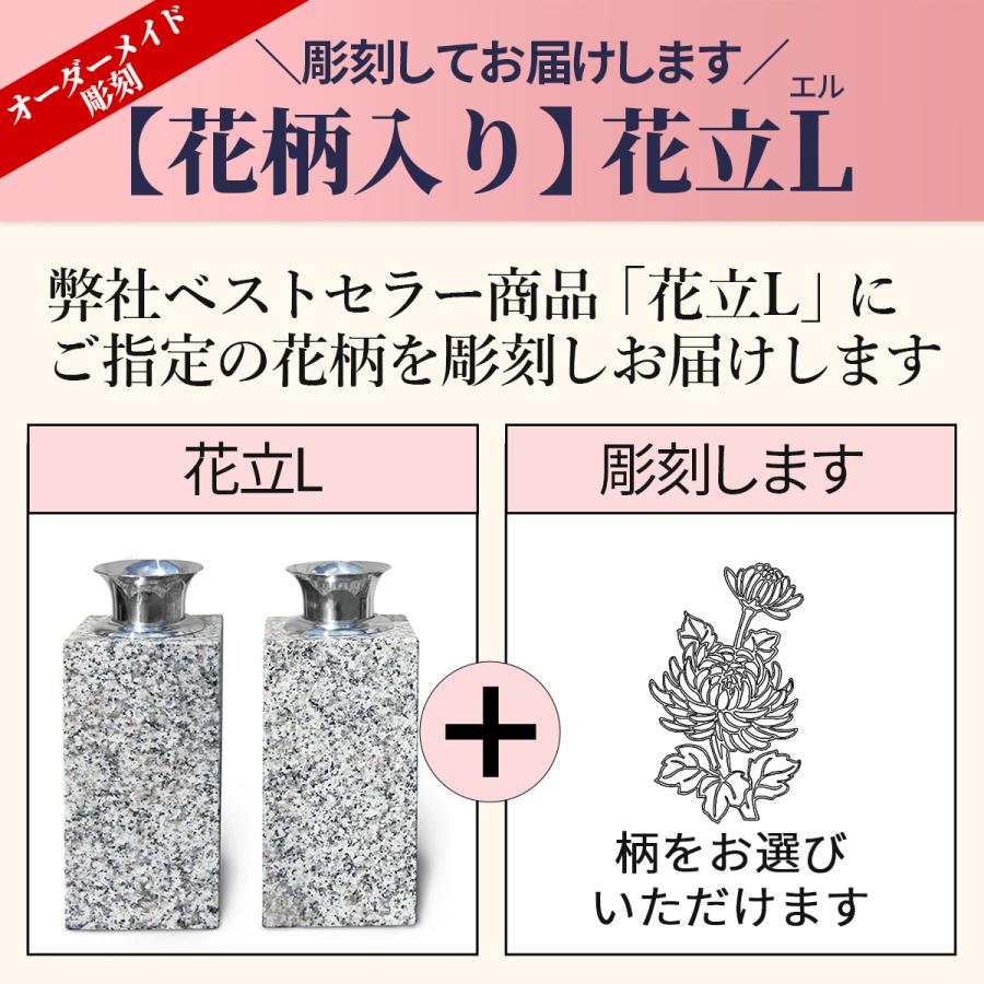 おかえり石柱　ケロちゃん　手作り　御影石　玄関先セット品2 お墓用 花立L 天然白御影石 墓装用品 12cm角 16kg | 花柄彫刻で故人へ