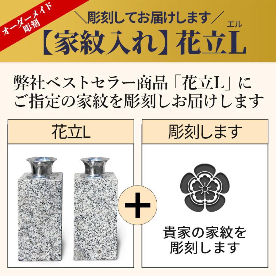 お墓用 花立L 天然白御影石 墓装用品 12cm角 16kg | 家紋彫刻で故人へ