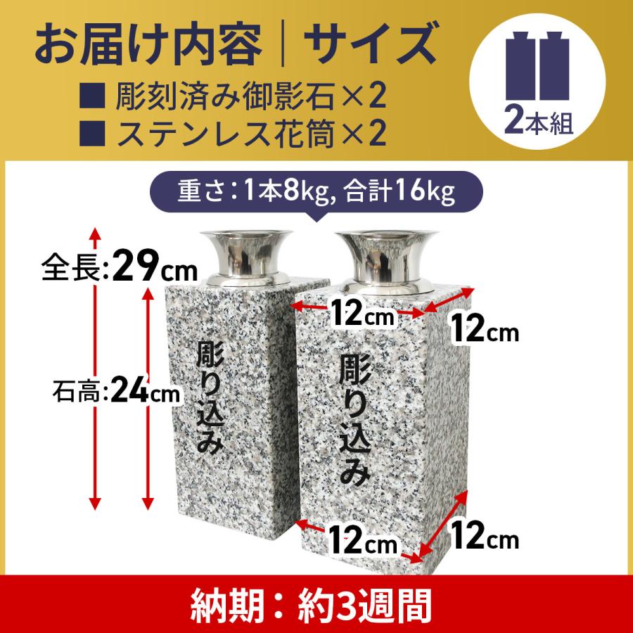 お墓用 花立L 天然白御影石 墓装用品 12cm角 16kg | 家紋彫刻で故人へ