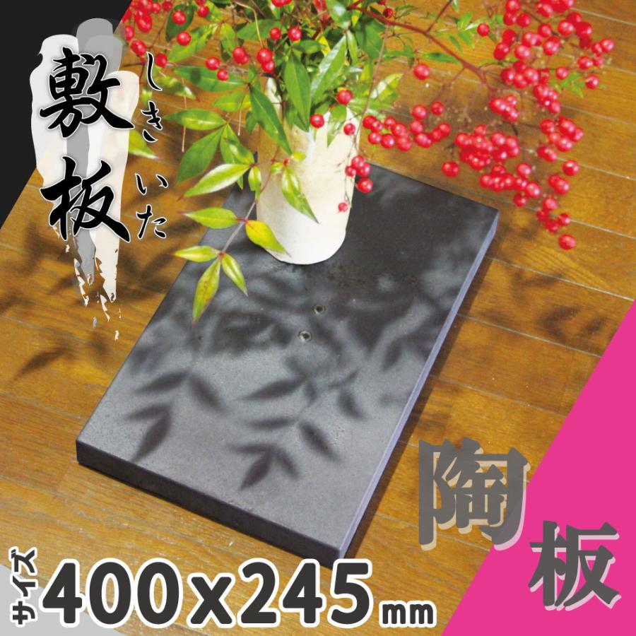 わびゆか陶板 25×40cm 土と炎の芸術 日本製 陶器 飾り台 展示台 花台