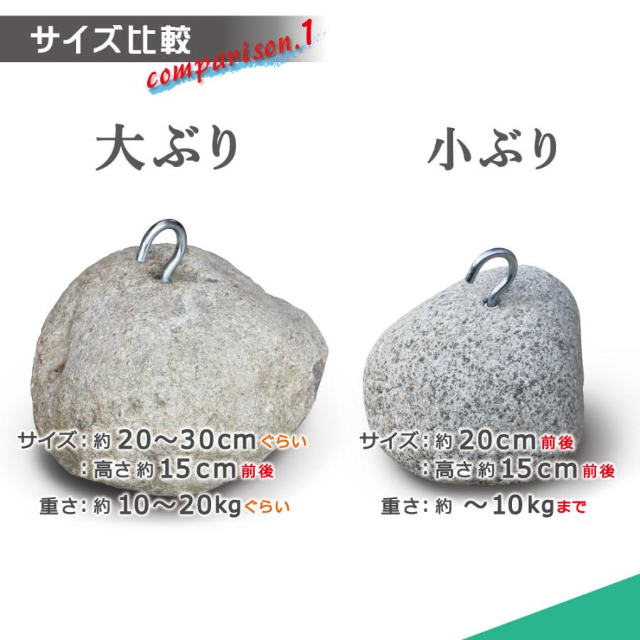自然石のおもし石 大サイズの「大ぶりちゃん」万能ウエイト フック付き