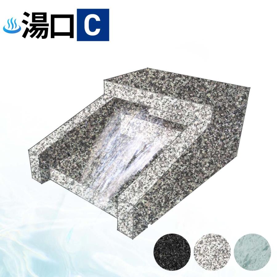 温泉 湯口 吐水口 Cタイプ 白御影 石 グレー 販売 御影石 湯出口 天然石 建築資材 部材 自然石 銭湯 部品 : 石材のことならST ...