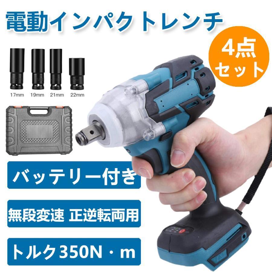 電動インパクトドライバー タイヤ交換 マキタ18vバッテリー対応 1台多役 インパクトレンチ ブラシレスレンチ 無段変速 正逆転両 トルク300N.m 過負荷保護 p21012888970c