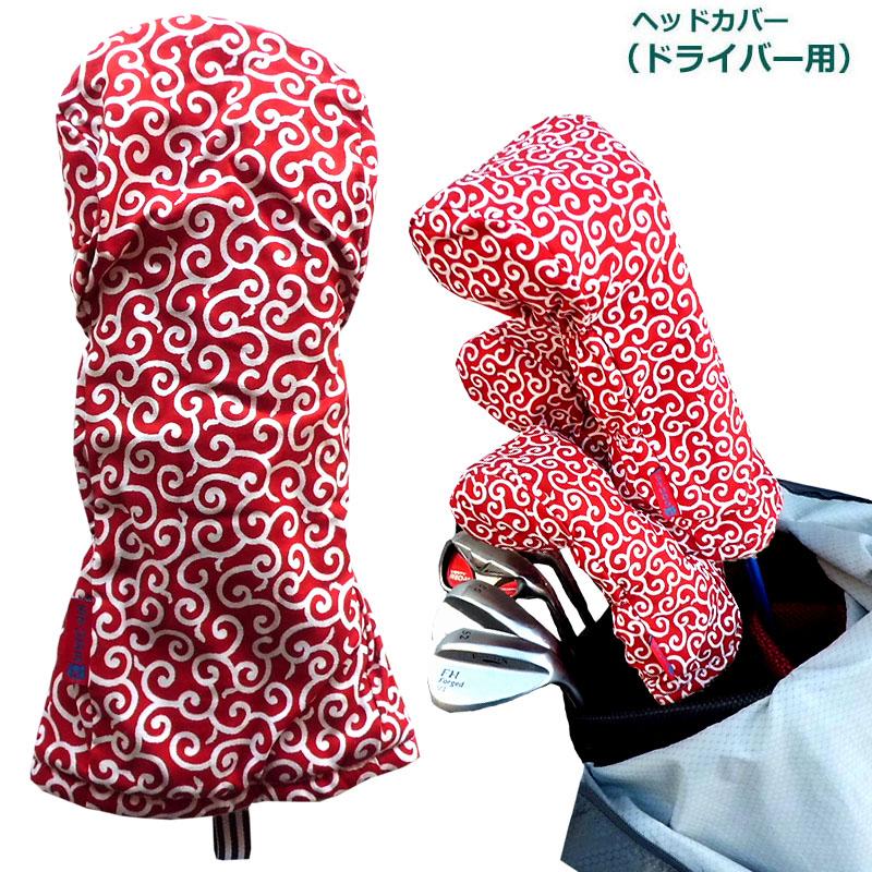 NEWモデル ゴルフヘッドカバー ドライバー用 和風 唐草 アカ | 