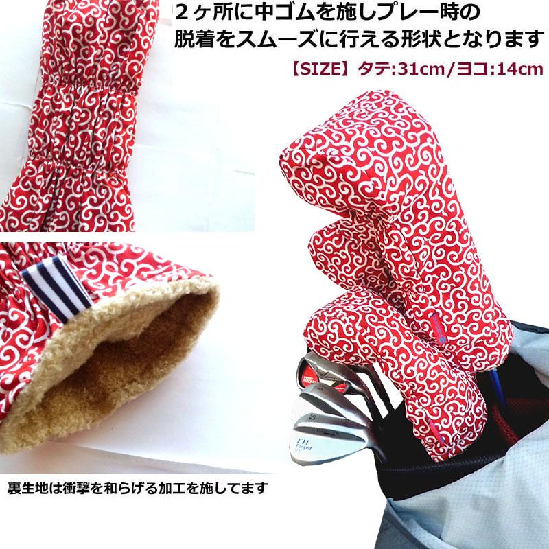 NEWモデル ゴルフヘッドカバー ドライバー用 和風 唐草 アカ |  | 02