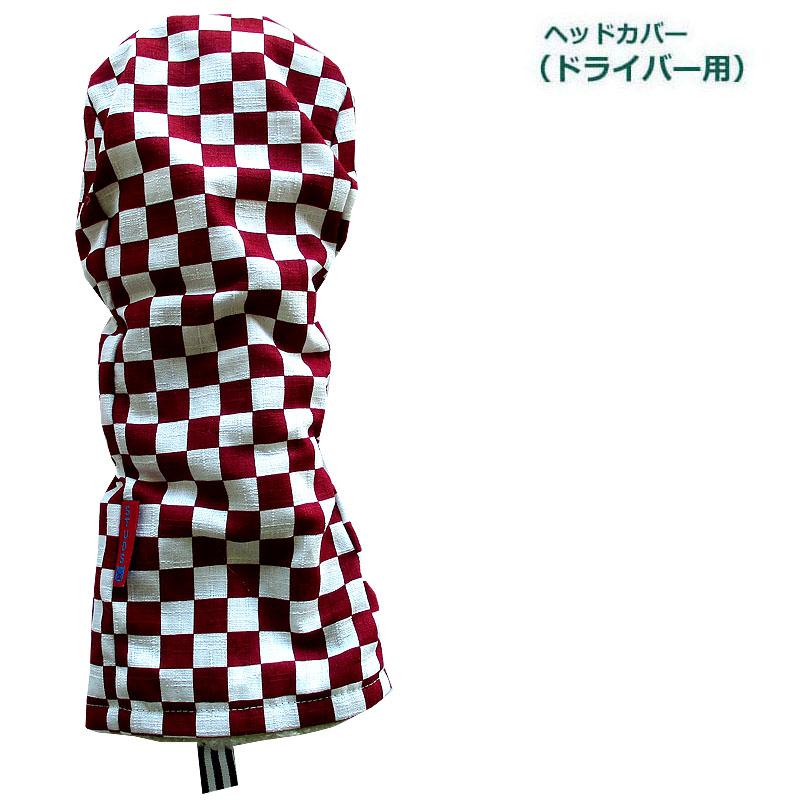 NEWモデル ゴルフヘッドカバー ドライバー用 和風 市松：エンジ | 