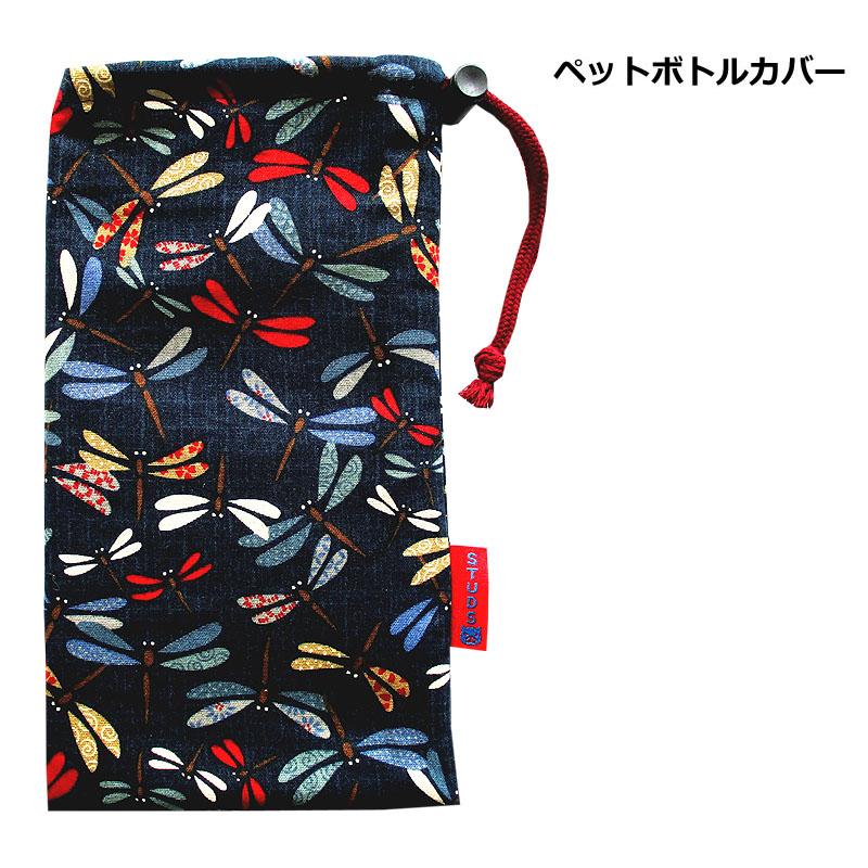 ペットボトルカバー 保冷 保温　和柄 トンボ | 