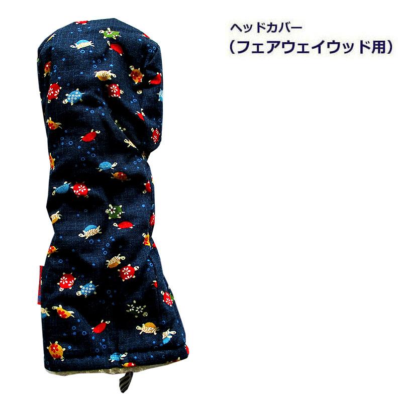 NEWモデル ゴルフヘッドカバー フェアウェイウッド用 カメ | 