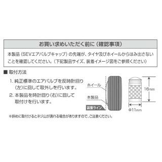 【自動車用】 SEV エアバルブキャップ | SEV | 02