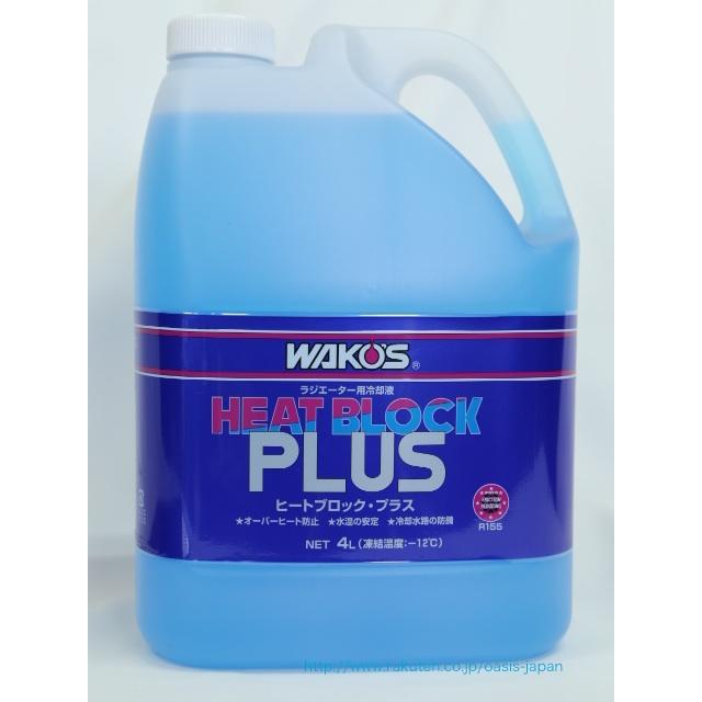 新品‼️未使用‼️未開封‼️ワコーズヒートブロックプラス2本‼️ WAKOS（ワコーズ） WAKO'S ヒートブロックプラス RHB-P ラジエーター