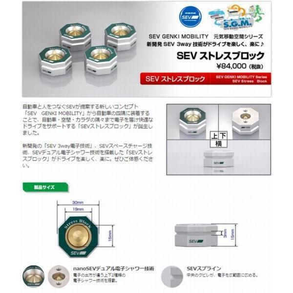 SEV ストレスブロック ドライブを楽しく、楽に : スタジオビー