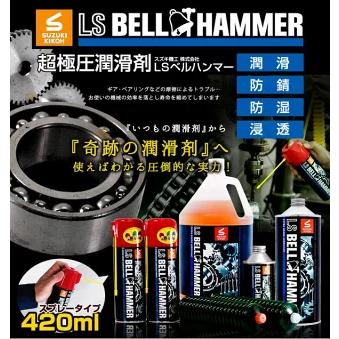 LS BELL HAMMER LS ベルハンマースプレー 超極圧潤滑剤 420ml |  | 01