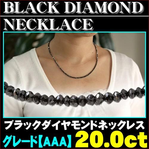 ネックレス レディース メンズ ブラックダイヤモンド ネックレス 20ct グレードAAA ダイヤモンド ネックレス ブラックダイヤ ネックレス ブラック ネックレス