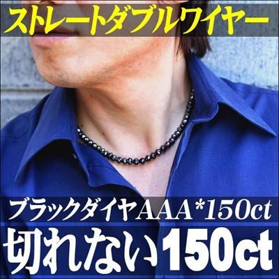 全国組立設置無料 ネックレス レディース メンズ ブラックダイヤモンド ネックレス ダイヤモンド ネックレス 150ct ダブルワイヤー グレードaaa ダイヤ ネックレス ストレート 予約販売品 Atinkaonline Com