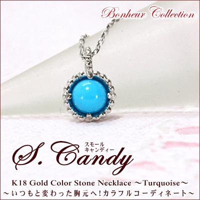 ネックレス レディース カラーストーン ネックレス 『S.Candy』 誕生石 トルコ ターコイズ ローズカット ネックレス 18金 18K