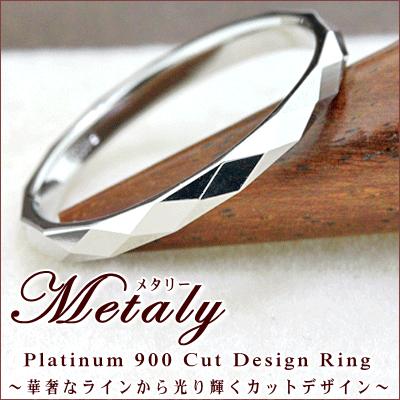 【超特価sale開催】 『Metaly』 リング カットデザイン プラチナ900  Pt900 ペアリング マリッジリング 結婚指輪 地金 指輪 カットリング 2mm幅 マリッジリング