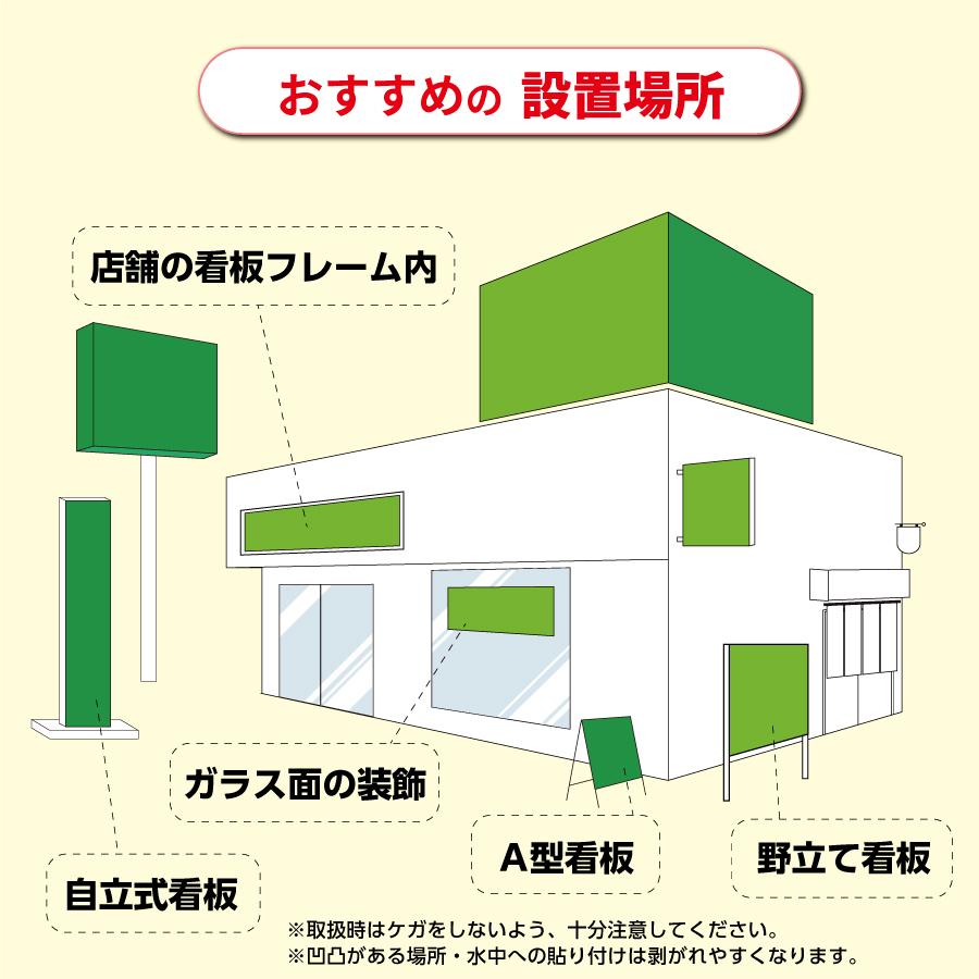 新素材新作 屋外用のり付きシート印刷 壁 ガラス用 看板製作 看板用シート 大判看板シート 大判印刷 看板 おしゃれ オリジナル看板 店舗看板 データ入稿 送料無料 Supplystudies Com