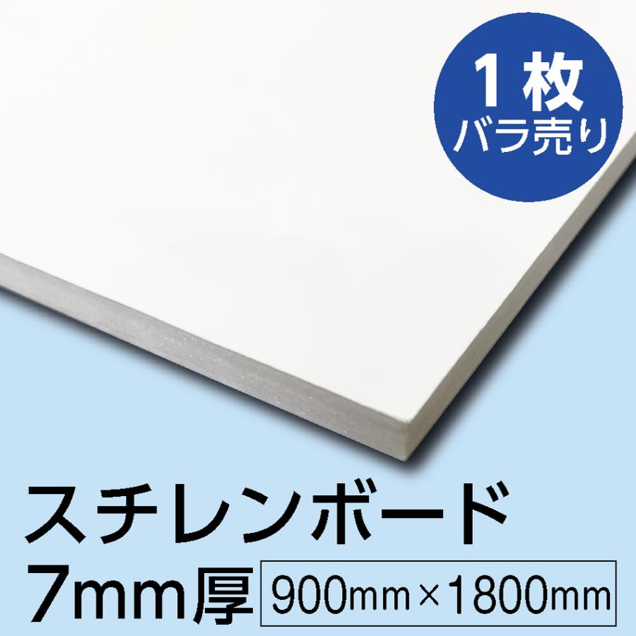 スチレンボード 7mm厚 900mm 1800mm 1枚 Cpパネル ウッドラックパネル のりなしパネル Bord 001 Studio C A 通販 Yahoo ショッピング
