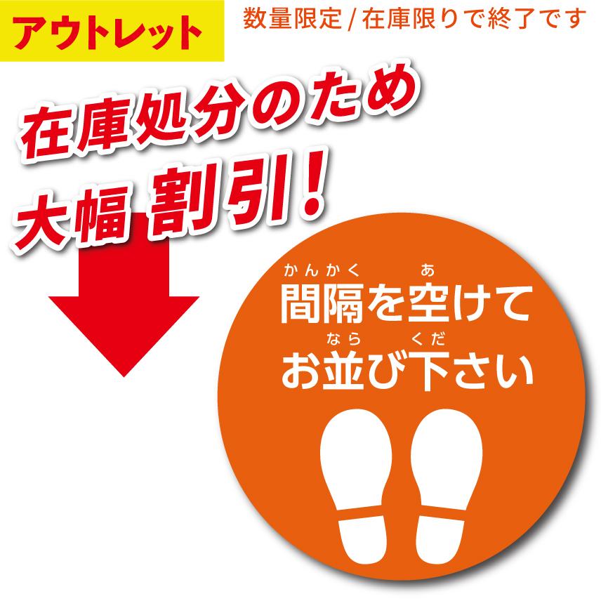 アウトレット コロナ対策グッズ 学校 ソーシャルディスタンス 足型シール ホテル 飲食店 9枚組 Sサイズ フロアシール 誘導ステッカー