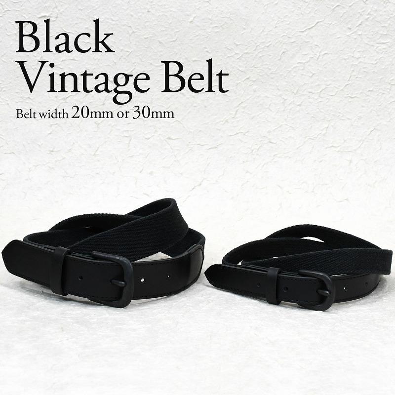 マットブラック ヴィンテージベルト 艶消し黒 真鍮 ヌメ革 20mm 30mm