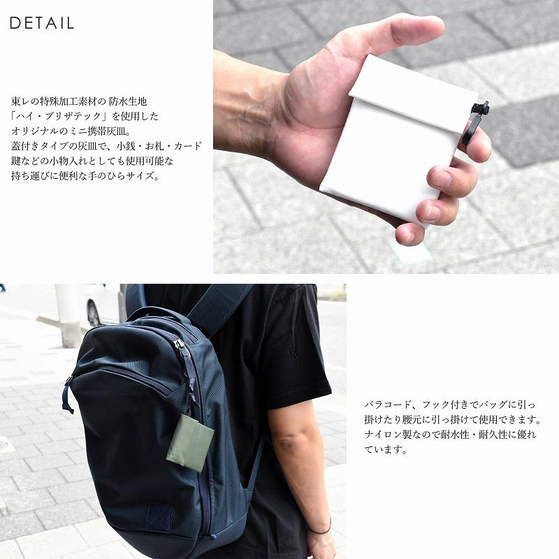 撥水 ナイロン ミニ 携帯灰皿 ポケット 灰皿 4カラー 小銭入れ 小物