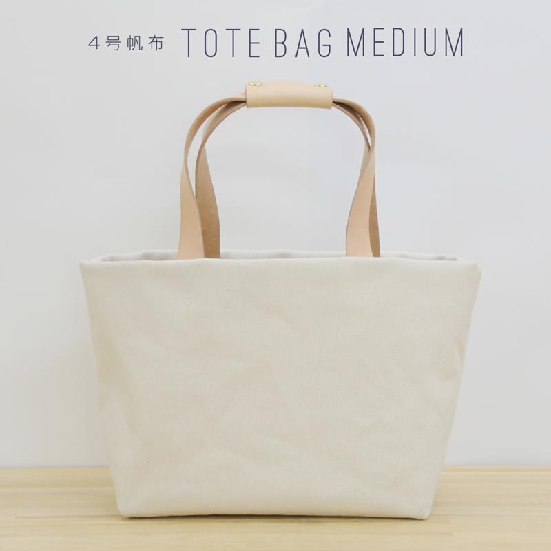 4号帆布 トートバッグ Mサイズ 横長 canvas キャンバス 極厚 ヌメ革