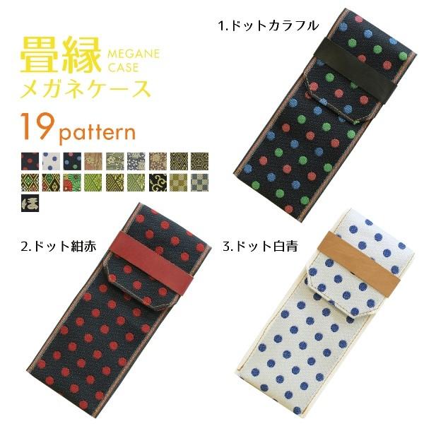 眼鏡ケース メガネケース 和柄 畳縁 全19柄 倉敷 日本産 桜 梅 菊 亀 唐草 織物 刻印 名入り しっかり プレゼント ギフト :heriz0060:工房壱Yahoo!店 - 通販 - Yahoo!ショッピング 眼鏡ケース メガネケース 和柄 畳縁 全19柄 倉敷 日本産 桜 梅 菊 亀 唐草 織物 刻印 名入り しっかり プレゼント ギフト :heriz0060:工房壱Yahoo!店 - 通販 - Yahoo!ショッピング