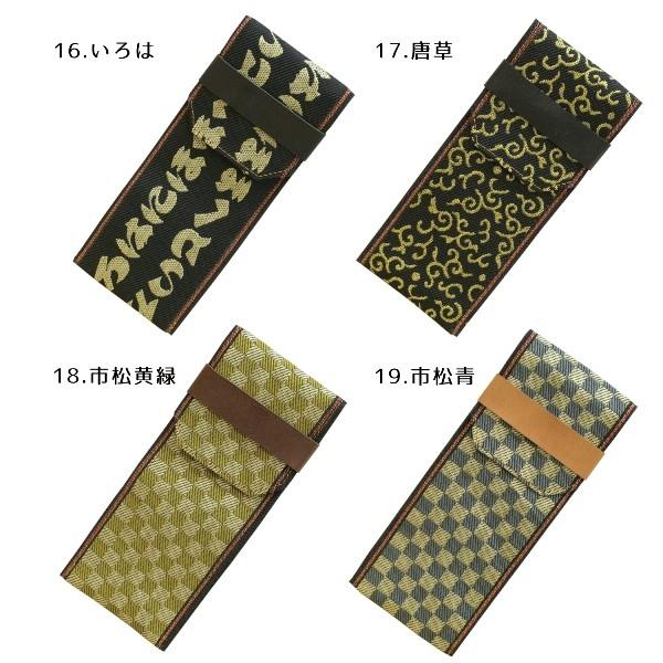 眼鏡ケース メガネケース 和柄 畳縁 全19柄 倉敷 日本産 桜 梅