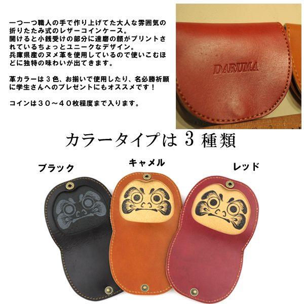名入れ メッセージ 刻印付き 達磨柄ヌメ革小銭入れ 中に隠れたダルマが面白い M005 工房壱yahoo 店 通販 Yahoo ショッピング