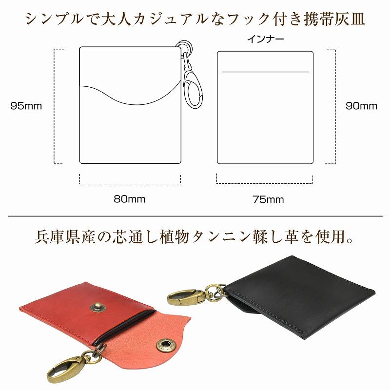 名入れ 刻印 ヌメ革 フック付き携帯灰皿 レザー携帯灰皿 プレゼント フック アッシュトレイ マナー ギフト スマート |  | 01